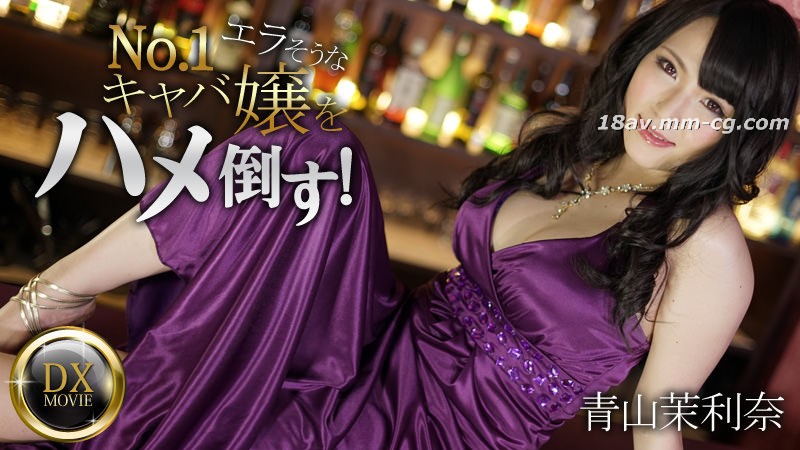 免費線上成人影片,免費線上A片,HEYZO-0913 - [無碼]最新heyzo.com 0913 專找陪酒女 青山茉利奈