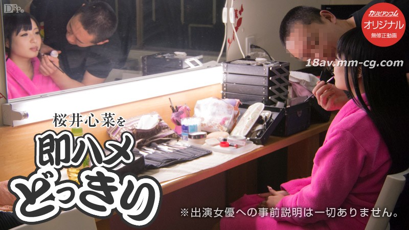 免費線上成人影片,免費線上A片,CARIB-091015_355 - [無碼]最新加勒比PPV動畫 091015_355 偷拍製作 櫻井心菜