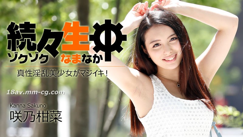 免費線上成人影片,免費線上A片,HEYZO-1417 - [無碼]最新heyzo.com 1417 續生中 真性淫亂美少女 笑乃柑菜