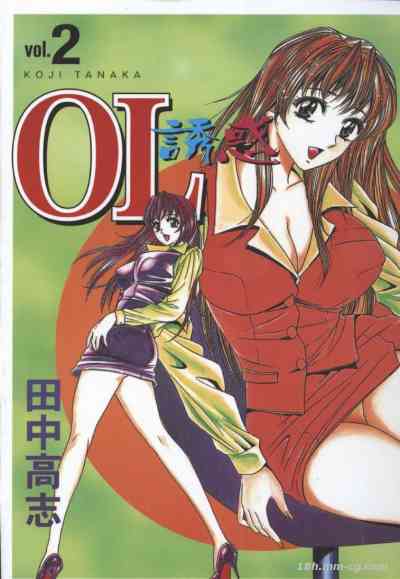 OL誘惑