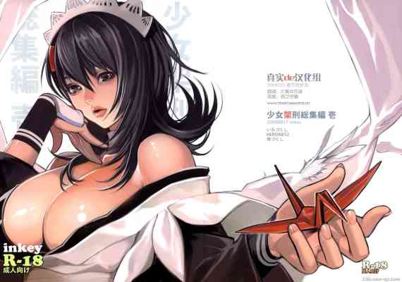 (同人誌) 少女架刑総集編