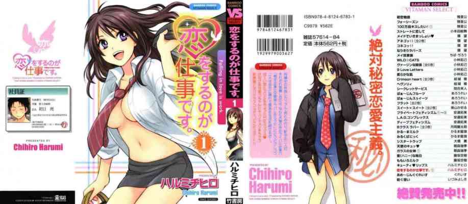 戀をするのが仕事です。(戀愛就是工作)