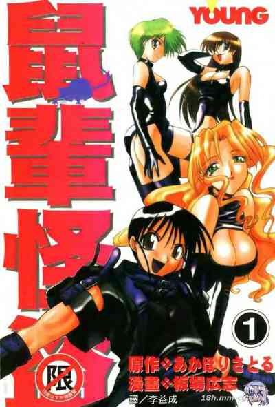 神偷鼠盜 Vol.01