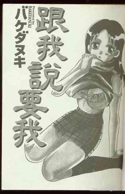 跟我說要我
