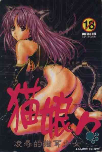 貓娘