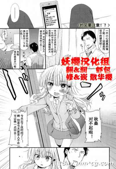 【妖樱汉化】出会いにごちゅうい