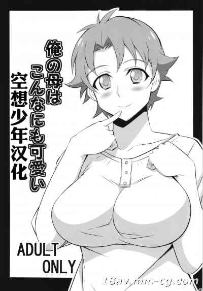 【空想少年汉化】俺の母はこんなにも可愛い
