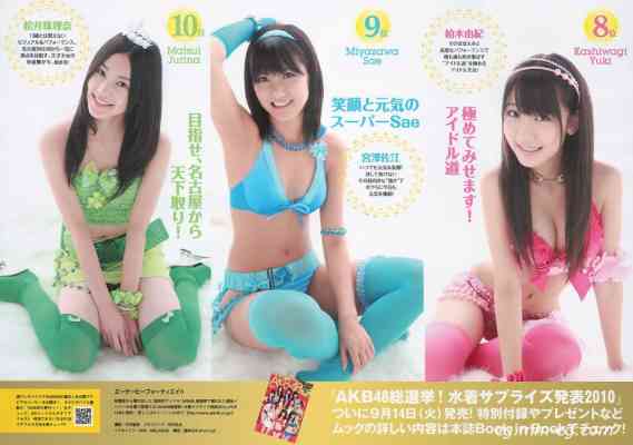 Weekly Playboy 2010 No.39 AKB48 次原かな 原幹恵 三原勇希 倉科カナ 他
