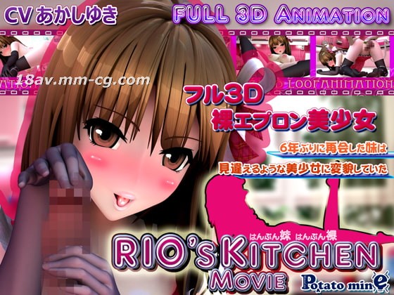 [Potato mine]RIO s KITCHEN -movie-[夜桜字幕組]