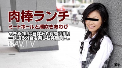 最新pacopacomama 110816_198 吃的肉棒午餐可愛OL 伊籐浩子