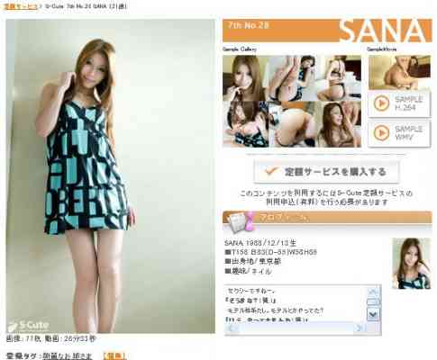 S-Cute _7th_No.28SANA