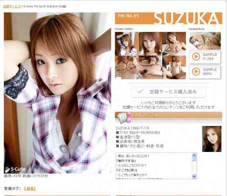 S-Cute _7th_No.35SUZUKA