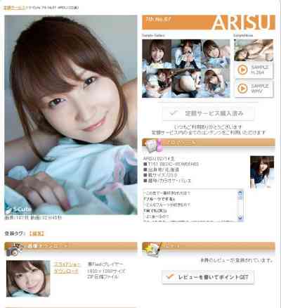S-Cute _7th_No.67ARISU