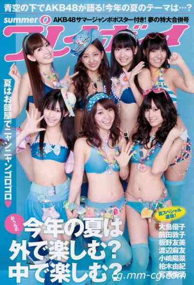 Weekly Playboy 2010 No.34-35 AKB48 横山ルリカ 阿部真里 雛形あきこ 相武紗季 他