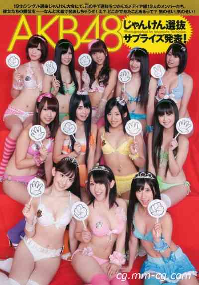 Weekly Playboy 2010 No.51 平野綾 AKB48 佐藤寛子 西田麻衣 希崎ジェシカ Agnes Lum