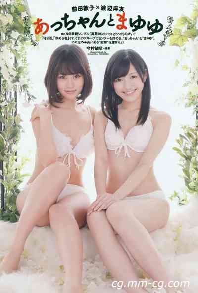 Weekly Playboy 2012 No.23 前田敦子×渡辺麻友 遠藤舞 杉本有美 有末麻祐子 岩佐真悠子 柏木美里 石田晴香 Rio 村上友梨